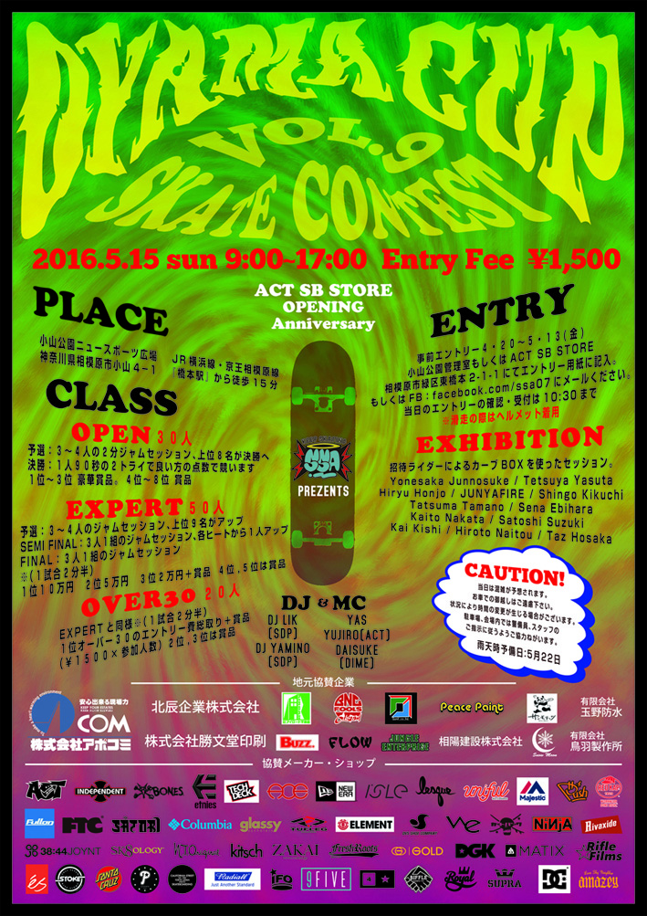 oyama_cup_poster